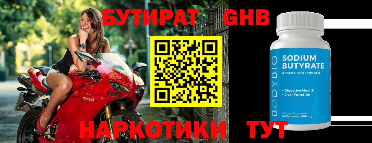 Бутират  БУТИРАТ вода  Вход с VPN  Старая Купавна 