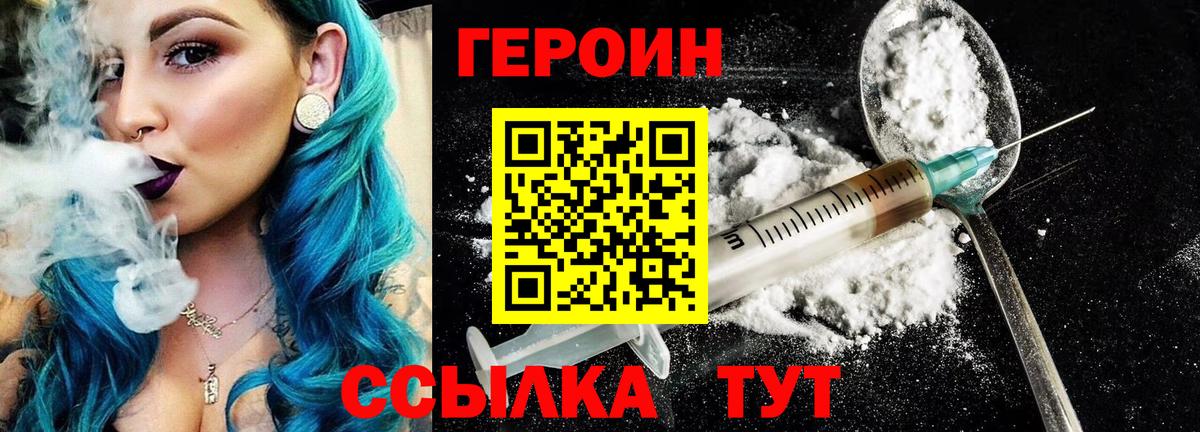 ГЕРОИН белый Старая Купавна