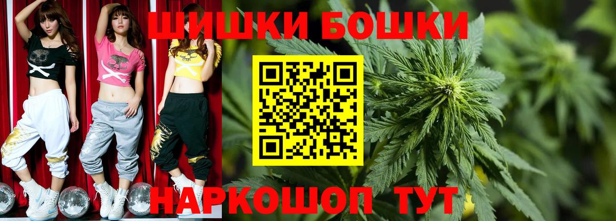 МАРИХУАНА план  Канабис Bruce Banner  Вход с VPN  Бошки Шишки план  Старая Купавна  Бошки Шишки THC 21% 